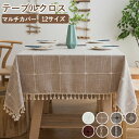 テーブルクロス おじゃれ リネン 綿麻感 テーブルクロス 北欧 防塵 チャック シンプル 12サイズ 正方形 長方形 デスクカバー 机カバー おしゃれ 食卓用 ...