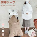 抱っこ紐 ケープ 防寒ケープ 新生児 秋 冬 抱っこ紐カバー ベビーカー マルチカバー ブランケット カバー 抱っこ紐ケープ ベビー ママ 抱っこひも クリップ 赤ちゃん ボア ベビーケープ おしゃれ かわいい 冬用 秋冬 防寒 ダウン マルチカバー