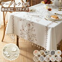 テーブルクロス 撥水 おじゃれ 和風 防水 防塵 テーブルクロス リネン 綿麻感 シンプル 12サイズ 正方形 長方形 デスクカバー 机カバー おしゃれ 食卓用...