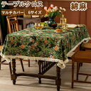 テーブルクロス おしゃれ ヴィンテージモダン テーブルマット おしゃれ 長方形 学習机 デスクカバー 机カバー 食卓用 チェック柄 ピアノカバー 防塵 フリンジ マルチクロス 多機能 取付簡単 キッチン ダイニングテーブルクロス 汚れ対策 家庭用 業務用 新生活応援 レトロ