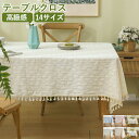 テーブルクロス おじゃれ レース テーブルクロス 北欧 防塵 蘭 デイシーシンプル 刺繍 正方形 長方形 デスクカバー 机カバー ピアノカバー おしゃれ 食卓用...