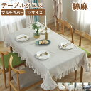 テーブルクロス おしゃれ 和モダン テーブルマット おしゃれ 長方形 デスクカバー 学習机 机カバー 食卓用 シンプル 無地 北欧 ピアノカバー 円形 テーブルカバー マルチクロス 多機能 取付簡単 キッチン 食卓模様替え ダイニングテーブルクロス 汚れ対策 家庭用 業務用