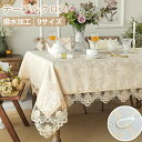 【15日限定10%OFFクーポン】テーブルクロス 撥水 おじゃれ レース テーブルクロス 北欧 防塵 レトロ デイシーシンプル 刺繍 正方形 長方形 デスクカバー 机カバー ピアノカバー おしゃれ 食卓用 クロス マルチクロス 多機能 キッチン用品 ダイニング 家庭用 新生活応援