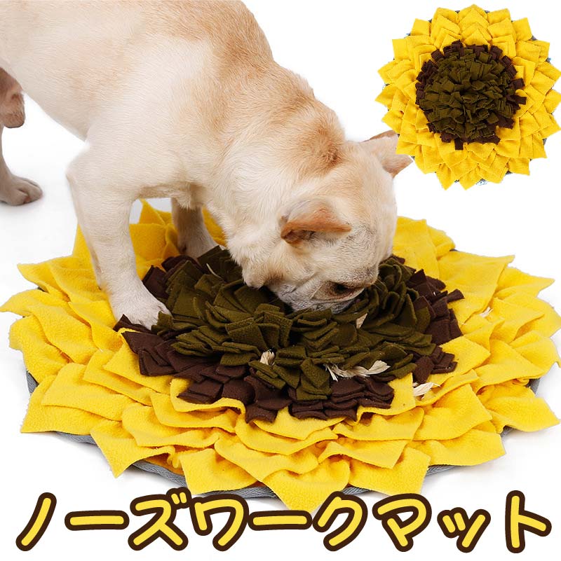 犬 おもちゃ ノーズワーク マット 向日葵 スナッフルマット ペット ぬいぐるみ 知育玩具 犬用品 知育 ..