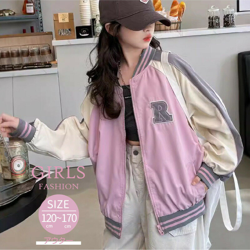 女の子 スタジャン カラーブロック キッズ服 ファッション 流行 ファスナー 前開き 長袖 ジャケット アウター お出かけ 小学生 中学生 ジュニア カジュアル 普段着 通学着 子供服 春物 秋物 120 130 140 150 160 170 cm