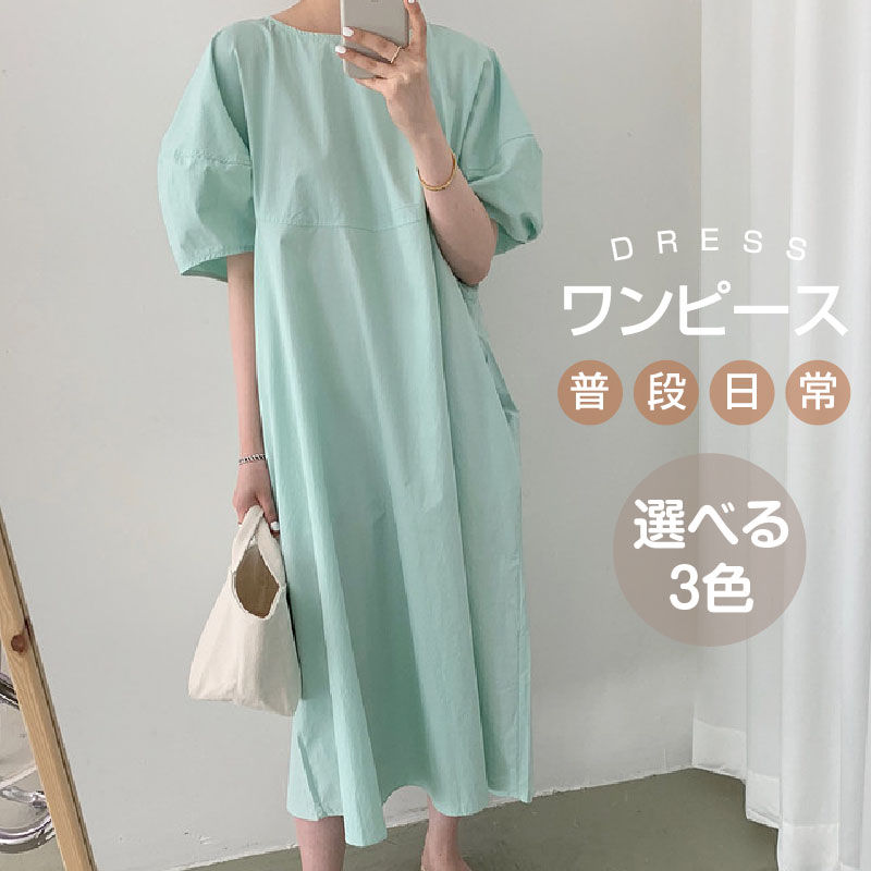 マキシ丈ワンピ 無地 ゆったり ラウンドネック 半袖 ロングワンピース マキシ丈 リラックス カジュアル 20代 30代 40代 マタニティ 華奢見え 体型カバー ママ レディース フリーサイズ