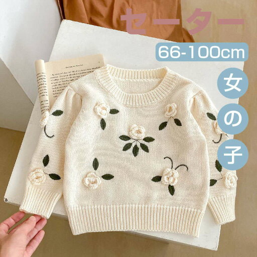 ベビー服 女の子 刺繍 花 クルーネック 長袖 ニット セーター かわいい / 子供服 トップス 日常 カジュアル 春 秋 保育園 新生児 幼児 赤ちゃん 出産祝い プレゼント 贈り物 66 73 80 90 100 cm ベビー服 女の子 刺繍 花 クルーネック 長袖 ニット セーター かわいい / 子供服 トップス 日常 カジュアル 春 秋 保育園 新生児 幼児 赤ちゃん 出産祝い プレゼント 贈り物 66 73 80 90 100 cm