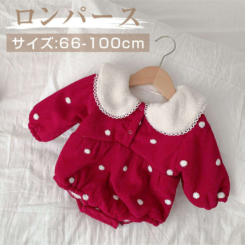 ベビー服 かわいい ドールカラー ドット 長袖 ロンパース かわいい レッド 女の子 キッズ服 子供服 春 秋 冬 新生児 赤ちゃん 幼児 出産祝い 日常 保育...