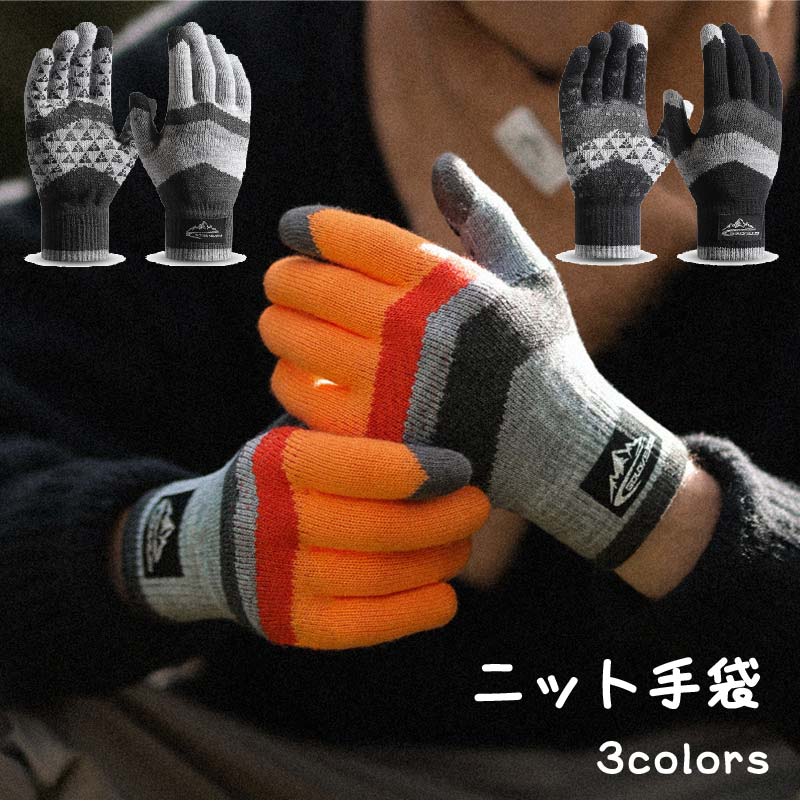 手袋 ニット グローブ スマホ対応 滑り止め 防寒グローブ 毛糸 タッチパネル 秋冬 おしゃれ 通勤 メンズ スマホ手袋 暖かい スマホ 男性 男子 防寒 手首 5本指 自転車 バイク カラーブロック 寒さ対策 通学 普段使い プレゼント ギフト 誕生日