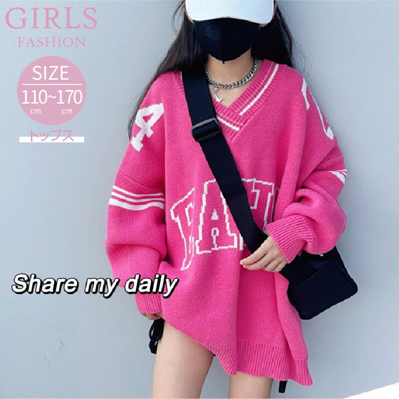 キッズ服 かっこいい Vネック セーター ガールズ 英文字 長袖 トップス 子供服 かわいい ジュニア 女の子 春 秋 通園 通学 保育園 120 130 140 150 160 170 cm
