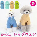 犬服 冬 春 秋 犬の服 セーター ニット ハイネック アウター かわいい ペット服 犬 服 ドッグ 犬用 ドッグウェア アウトドア 猫服 ペット用 犬洋服 暖かい 小型犬 ペット 手洗い可能 防寒 お出かけ お散歩 おしゃれ ペット服 猫 ペットウェア 暖かい