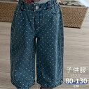 デニム パンツ ドット 子供服 女の子 日常 カジュアル かわいい 長ズボン ボトムス キッズ服 通園 通学 保育園 小学生 ジュニア プレゼント 春 秋 80cm 90cm 100cm 110cm 120cm 130cm