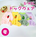 犬服 冬 犬の服 アウター かわいい つなぎ カバーオール もこもこ 犬 服 ドッグ 犬用 ドッグウェア 裏起毛 アウトドア トイプードル 犬の冬服 犬洋 暖か...