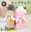 犬服 冬 犬の服 アウター かわいい つなぎ カバーオール もこもこ ウサギ コスプレ 帽子付き 犬 服 ドッグ 犬用 ドッグウェア 裏起毛 アウトドア トイプ...
