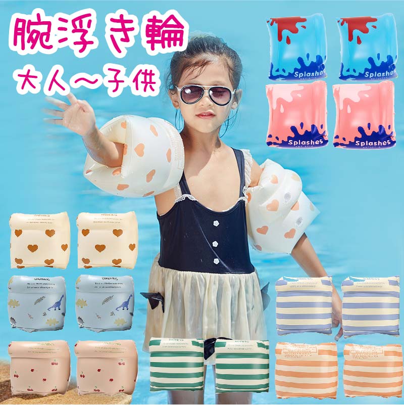 浮き輪 子供 小学生 大人 アームリング 子供用 腕 腕アームヘルパー 大人用 アーム型 2個セット スイミング補助具 夏 海水浴 海 川 プール アウトドア 浮具 浮輪 こども キッズ 腕用 水遊び アームフロート フロート 水泳 バカンス 幼児 シンプル(3)