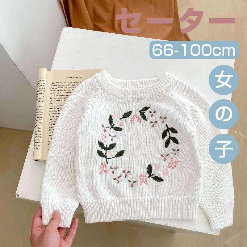 ベビー服 女の子 クルーネック 長袖 刺繍 花 ニット セーター かわいい / 子供服 トップス 日常 カジュ..