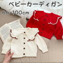 春 アウター ベビー服 ベビー カーディガン 女の子 ニット セーター トップス 66 73 80 90 100 秋 おしゃれ 子供服 可愛い 春秋 春 秋服 ...