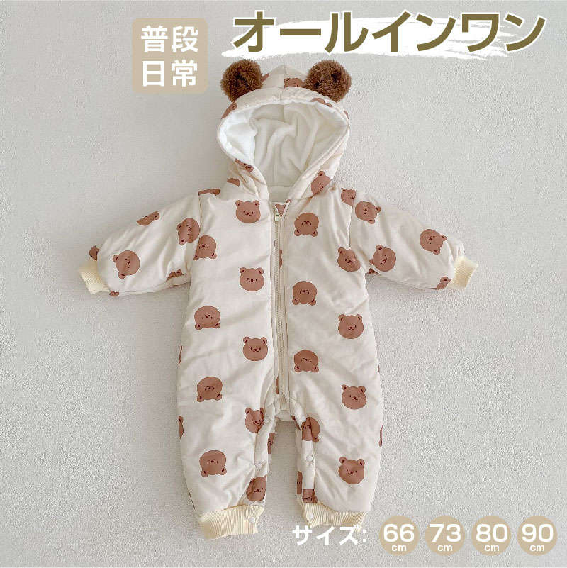 ベビー服 ボア クマ 総柄 フード付き ファスナー ボタン オールインワン かわいい ユニセックス 子供服 キッズ服 ロンパース カバーオール 春 秋 冬 日常...