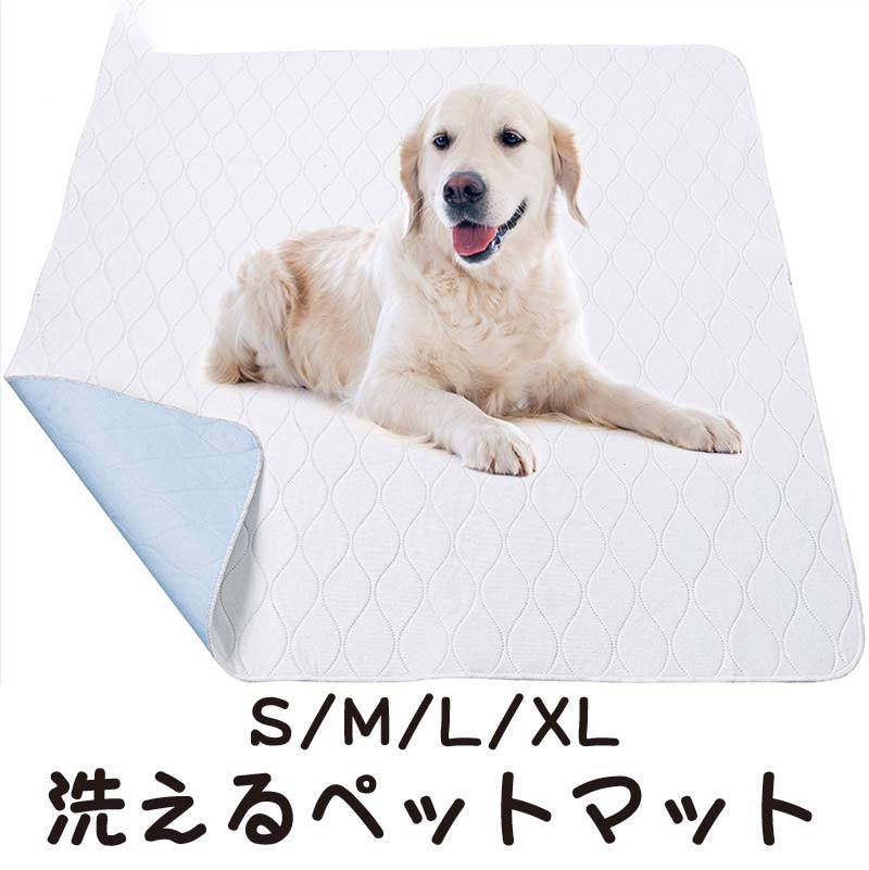 洗えるペットシーツ 洗える ペットシーツ ペットマット おしっこマット 猫 犬 おしっこパッド トイレシート 防水 漏れ防止 速乾 超吸収 下敷き ペット用 介護用 防水マット おしっこ トイレ下敷き マット 漏れない 床 傷防止 ペット用 下敷きマット