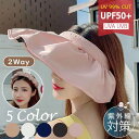 サンバイザー おしゃれ レディース 夏用 バイザーキャップ ヘアバンド 大きいサイズ 大きめ UVカット 帽子 韓国 遮光100% 完全遮光 ガーリー 折りたたみ 収納 便利 日よけ ハワイアン 海 山 ストリート 春 かぶる日傘 ヘルメット キャンピング