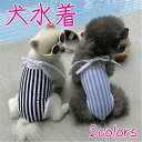 犬 水着 水泳着 犬服 犬用 ビキニ ストライプ S/M/L/XL 入浴ドレス 伸縮性 ビーチの服 ドッグ 猫服 ペット用 夏用 超小型犬 小型犬 可愛い 水泳...