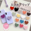 スマホグリップ ハート 韓国 かわいい おしゃれ 女の子 スマホホルダー スマホアクセサリー スマホリング 単体 スタイリッシュ プレゼント ファッション cu...
