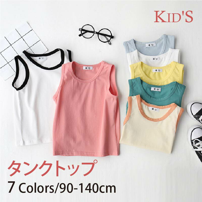 7色 ユニセックス キッズ Uネック 無地 コントラストトリム タンクトップ / 女の子 男の子 子供服 ジュ..