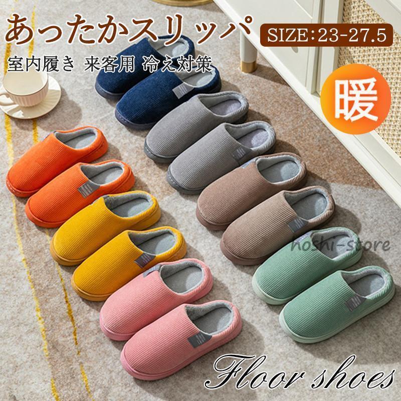 スリッパ レディース ルームシューズ ぺたんこ 滑り止め 室内 室内履き 来客用 ふわふわ もこもこ 玄関 冷え対策 大人