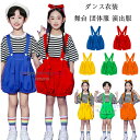 サロペット パンツ ダンスパンツ 男の子 女の子 オーバーオール 青 赤 黄 緑 橘 ショーツ 舞台 団体服 演出服 幼稚園 小学校 かわいい サロペット 文化祭 学園祭 応援団 クラス活動 ボトムス 半ズボン ショーツ サロペット オーバーオール 110 120 130 140 150 160 170 180