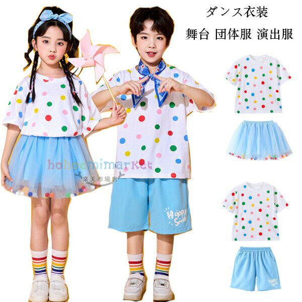 キッズダンス かわいい ドット柄 Tシャツ スカート ショーツ 演出服 応援団 舞台 団体服 セットアップ 女の子(Tシャツ+スカート) 男の子(Tシャツ+ショーツ) 小学生 小学校 幼稚園 ダンス衣装 原宿系 ダンスウェア ジャズダンス チアガール衣装 子供ダンス 110-180