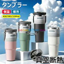 タンブラー 保温保冷タンブラー タンブラー ストロー付き 取っ手 水筒 2WAY 直飲み 真空断熱 軽量 コーヒー 持ち運び おしゃれ水筒 マグボトル こぼれない漏れない 大容量 蓋付き 広口 登山 自転車 アウトドア 運動 オフィス お祝い 車内 プレゼント ギフト