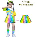 キッズダンス かわいい 虹色 プリント ボトムス ダンス服 運動会 子供服 女の子 ダンススカート 小学生 中学生 鼓笛隊 発表会 舞台 演出服 応援団 団体服 キッズ ダンスウェア チアガール衣装 虹色 スカート 撮影写真 原宿系 スカート 110 120 130 140 150 160 170 180
