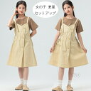 韓国子供服 女の子 夏服 キッズ セットアップ 子ども服 こども服 女の子 半袖Tシャツ+ストラップワンピース おしゃれ 2点セット 夏着 お出かけ リゾート ガールズ tシャツ サロペットワンピース ガールズ プレゼント カジュアル ページュ 120 130 140 150 160 170