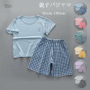 送料無料 親子パジャマ 90-180cm ルームウェア 部屋着 子供から大人まで パジャマ 半袖Tシャツ+チェック柄ショートパンツ 上下セット 女の子 男の子 ...
