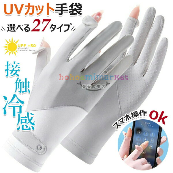 GOENGAARIMASUYOUNISHOPの手袋 UVカット手袋 レディース 夏 UVカット 日焼け防止【UPF50+・2本指出し・接触冷感・スマホ操作可能】薄手 通気性 グローブ 滑り止め 日除け 紫外線対策 通気速乾 手荒れ UV手袋 細かい作業 運転用・自転車・通学・通勤・サイクリング|詳細画像