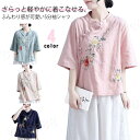 ナチュラル ブラウス チャイナ チャイナ風 花柄 チャイナシャツ 5分袖 薄手 刺? チャイナカラー 綿 レディース 可愛い リネンブラウス 夏服 プルオーバー...