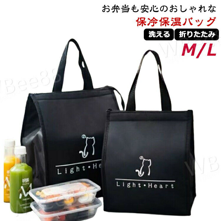 保冷保温 ランチバッグ 保冷バッグ 保温バッグ お弁当 クーラーバッグ ランチトート 縦型 自立 おしゃれ シンプル 折り畳み お弁当袋 通勤 通学 折りたたみ...