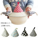 綿 北欧 三角 三角鍋つかみ お祝い 同色2枚セット 和風 かわいい柄 キッチンミトン キッチン ミトン 台所 コンパクト プレゼント ギフト 鍋つかみ キッチ...