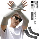 アームカバー 接触冷感 ロング丈 メンズ レディース UV対策 日焼け対策 ラッシュガード ロング 手袋 指穴 夏 スポーツ アウトドア ドライブ 釣り 薄手 ...