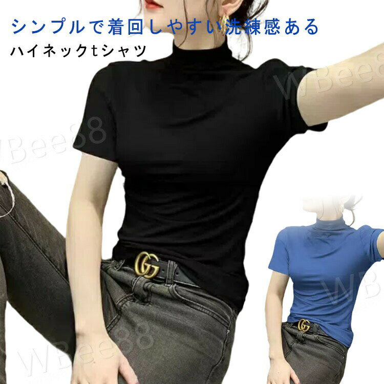 UVカット ハイネック tシャツ 夏 カットソー 半袖 薄手 紫外線カット 日よけ対策 吸汗 速乾 シンプル 無地 レディース 大きいサイズ 大人 女性 タイト おしゃれ きれいめ ストレッチ 通勤