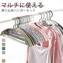 すべらない 収納ハンガー 20本セット 滑らない 落ちない 滑り止め 丈夫 洗濯ハンガー 防水 型崩れ防止 錆びない 肩 跡がつかない アーチ型 ニット カーデ...