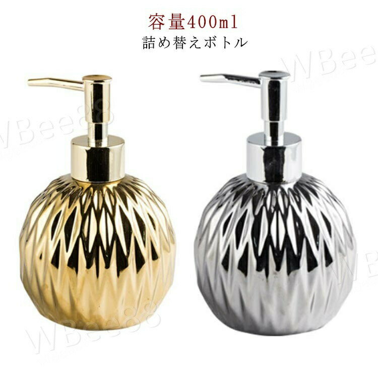 北欧風 キラキラダイヤ詰め替えボトル ソープディスペンサー 陶器 ハンドソープ 洗面用品 ディスペンサー 容量400ml セラミック ボトル ディスペンサー ディスペンサー バス トイレ お風呂 洗面台 雑貨 ソープディスペンサー