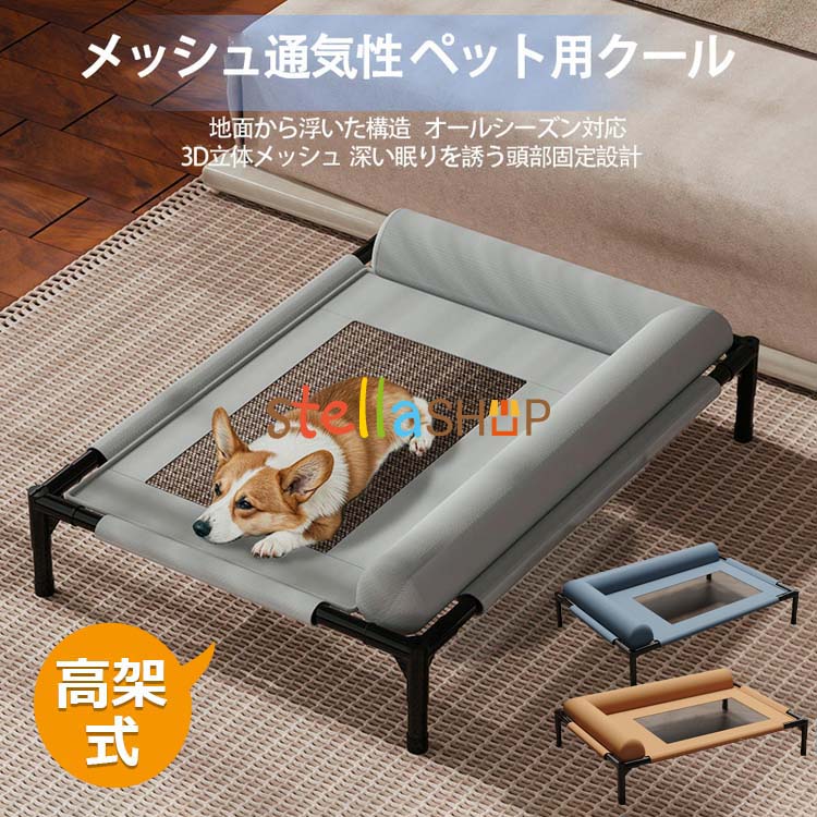 ペットコット 高架式ペットベッド 犬 ベッド 犬用 ペット 猫 マット 夏用 犬用べッド 犬のべッド ドッグコット ハンモック クッション 洗える 屋内外兼用 中小型犬猫 通気性 メッシュベッド 簡単組み立て 軽量 持ち運び 犬用ベッド夏用 サマーペットマットのサムネイル
