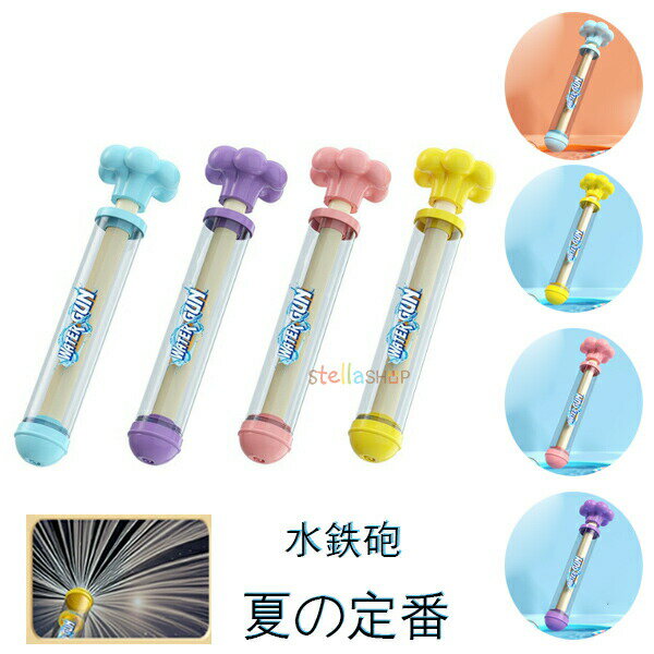 水鉄砲 おもちゃ プール 水遊び 水鉄砲 花火 水鉄砲 ウォーターガン はなび おもちゃ 2点セット 発射 水遊 玩具 子供 海 プレゼント お風呂 海水浴 夏...