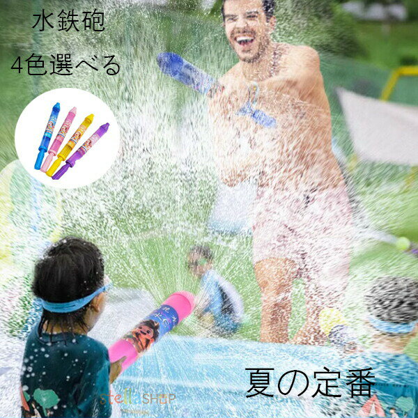 水鉄砲 おもちゃ プール 水遊び 水鉄砲 花火 水鉄砲 ウォーターガン はなび おもちゃ 水鉄砲 2点セット 発射 水遊 玩具 プレゼント 子供 海 お風呂 プ...