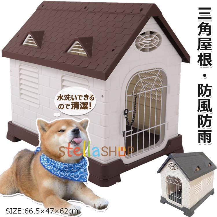 犬小屋 屋外用 大型犬 犬小屋 屋外 防風 防雨 犬 ハウス ペットハウス ペット部屋 犬用ハウス 通気孔付き プラスチック製 三角屋根付き 日よけ 丸洗い ノック式ロック 取り外し可能のドア 組み立てが簡単 屋外断熱犬小屋 室外用 おしゃれ 避難所