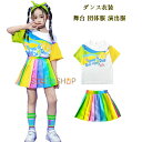 キッズダンス衣装 かわいい 笑顔プリント ダンス服 運動会 子供服 セットアップ 女の子 Tシャツ+スカート 小学生 中学生 鼓笛隊 発表会 舞台 演出服 応援...