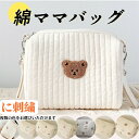 大容量 おむつポーチ おしゃれ かわいい ベビーグッズ コットン素材 出産祝い プレゼントに最適 軽量 コンパクト 持ち運び便利 おしりふき収納付き ベビーカー...