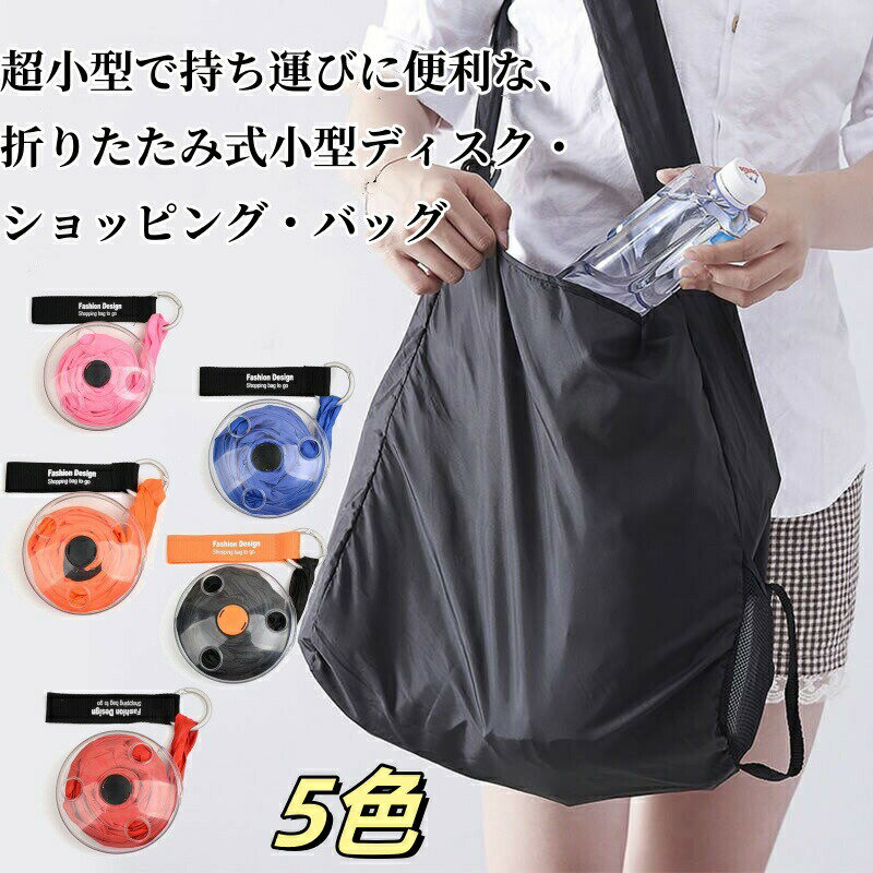 エコバッグ ロールアップ式エコバッグ キーホルダー携帯＆折りたたみ式 大容量 軽量ショッピングバッグ 斜めがけ対応 コンビニ用 男女兼用