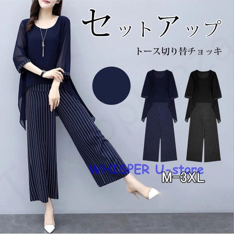 セットアップ ワイドパンツ レディース きれいめ 2点セット トップス シフォン ブラウス ストライプ ゆったり 体型カバー 大きいサイズ 二次会 30代 40...